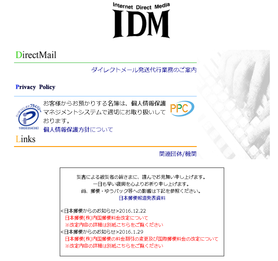 株式会社アイデーエム企画の株式会社アイデーエム企画サービス