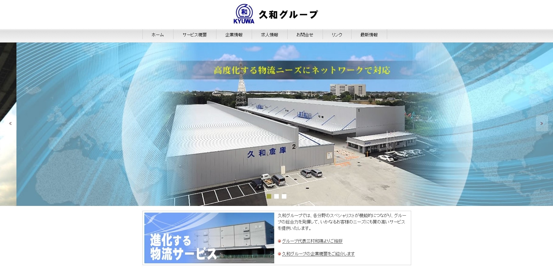 久和倉庫株式会社の久和倉庫株式会社サービス