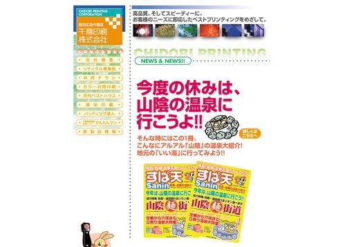 千鳥印刷株式会社の千鳥印刷株式会社サービス
