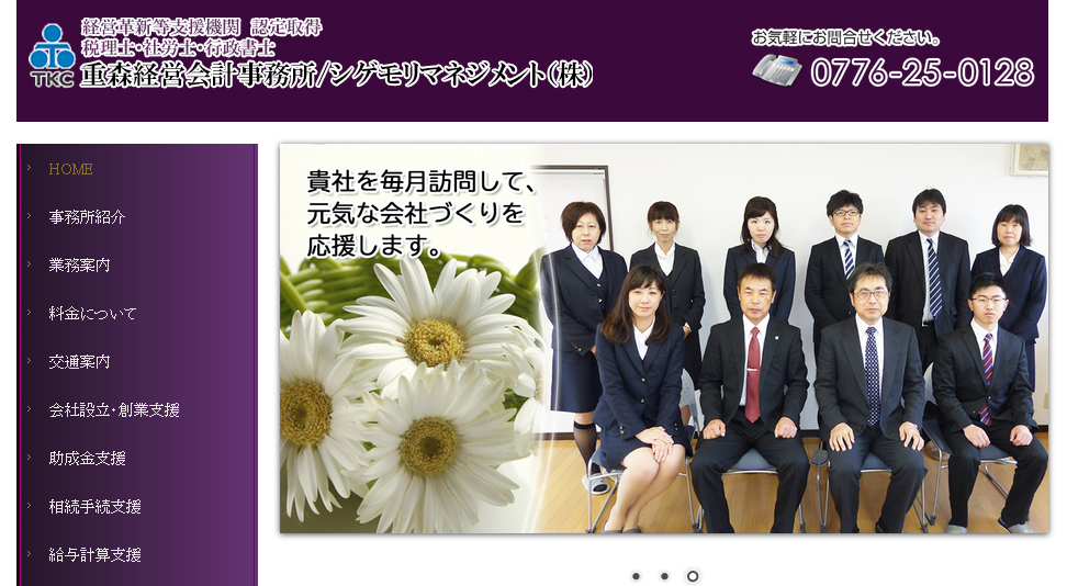 重森経営会計事務所の税理士・社労士・行政書士　重森経営会計事務所サービス
