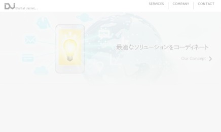 株式会社デジタルジャケットのアプリ開発サービスのホームページ画像