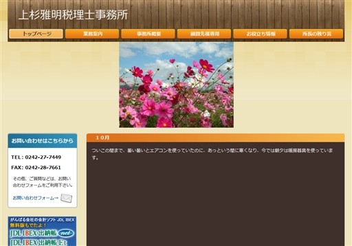 上杉雅明税理士事務所の上杉雅明税理士事務所サービス