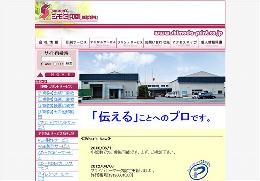 シモダ印刷株式会社のシモダ印刷株式会社サービス