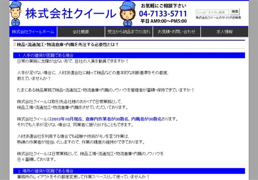 株式会社クイールの株式会社クイールサービス