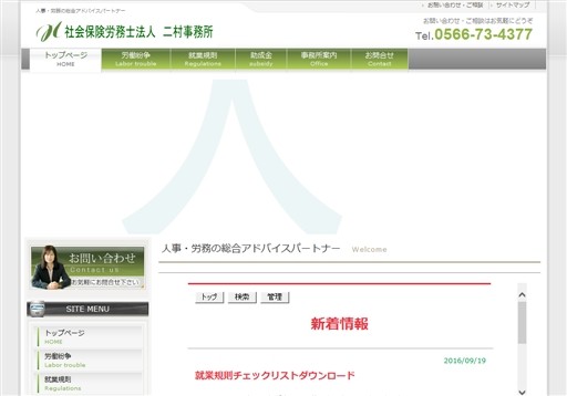 社会保険労務士法人　二村事務所の社会保険労務士法人　二村事務所サービス