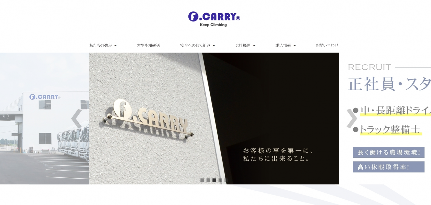 株式会社F.CARRYの株式会社F.CARRYサービス