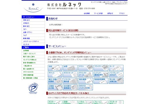 株式会社ルネックの株式会社ルネックサービス