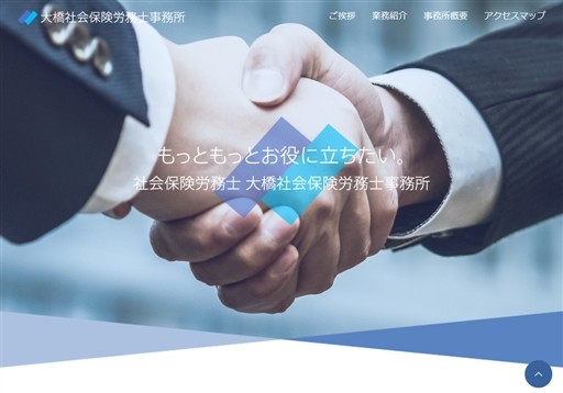 大橋社会保険労務士事務所の大橋社会保険労務士事務所サービス