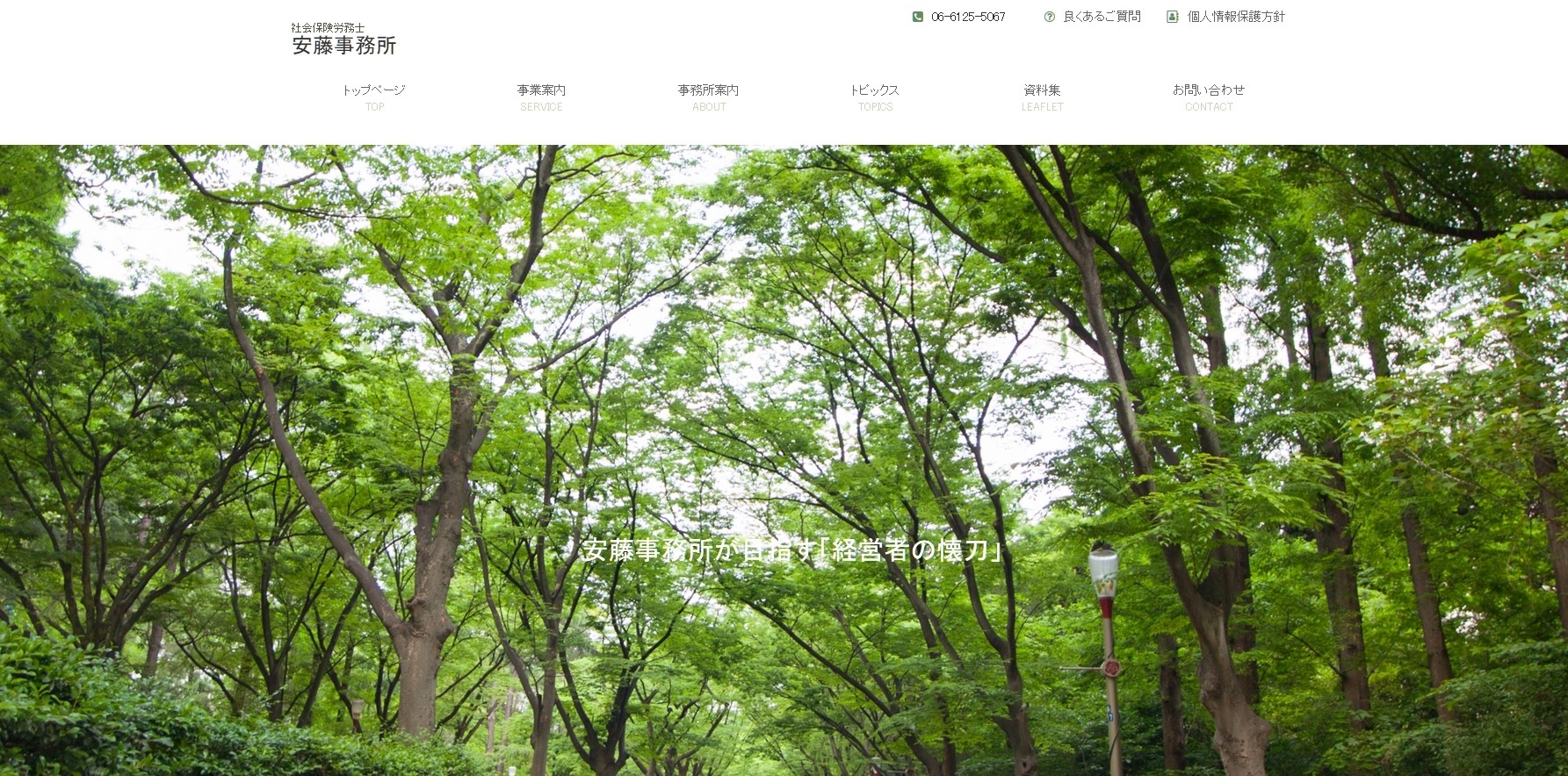 社会保険労務士 安藤事務所の社会保険労務士 安藤事務所サービス