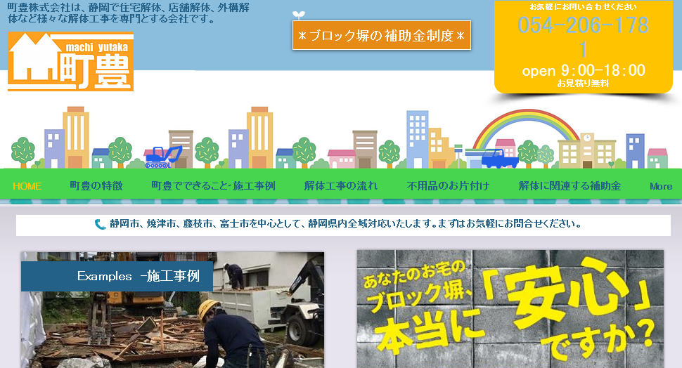 町豊株式会社の町豊株式会社サービス