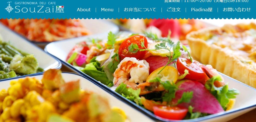 SouZai屋のイベント企画サービスのホームページ画像