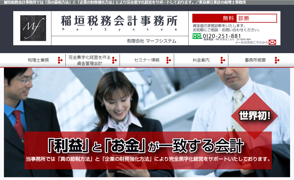 稲垣税務会計事務所の稲垣税務会計事務所サービス