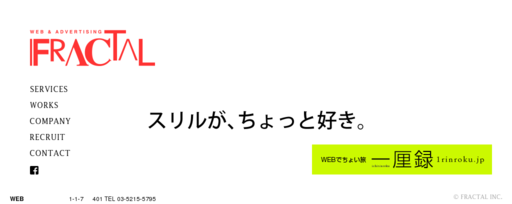 有限会社フラクタルのホームページ制作サービスのホームページ画像