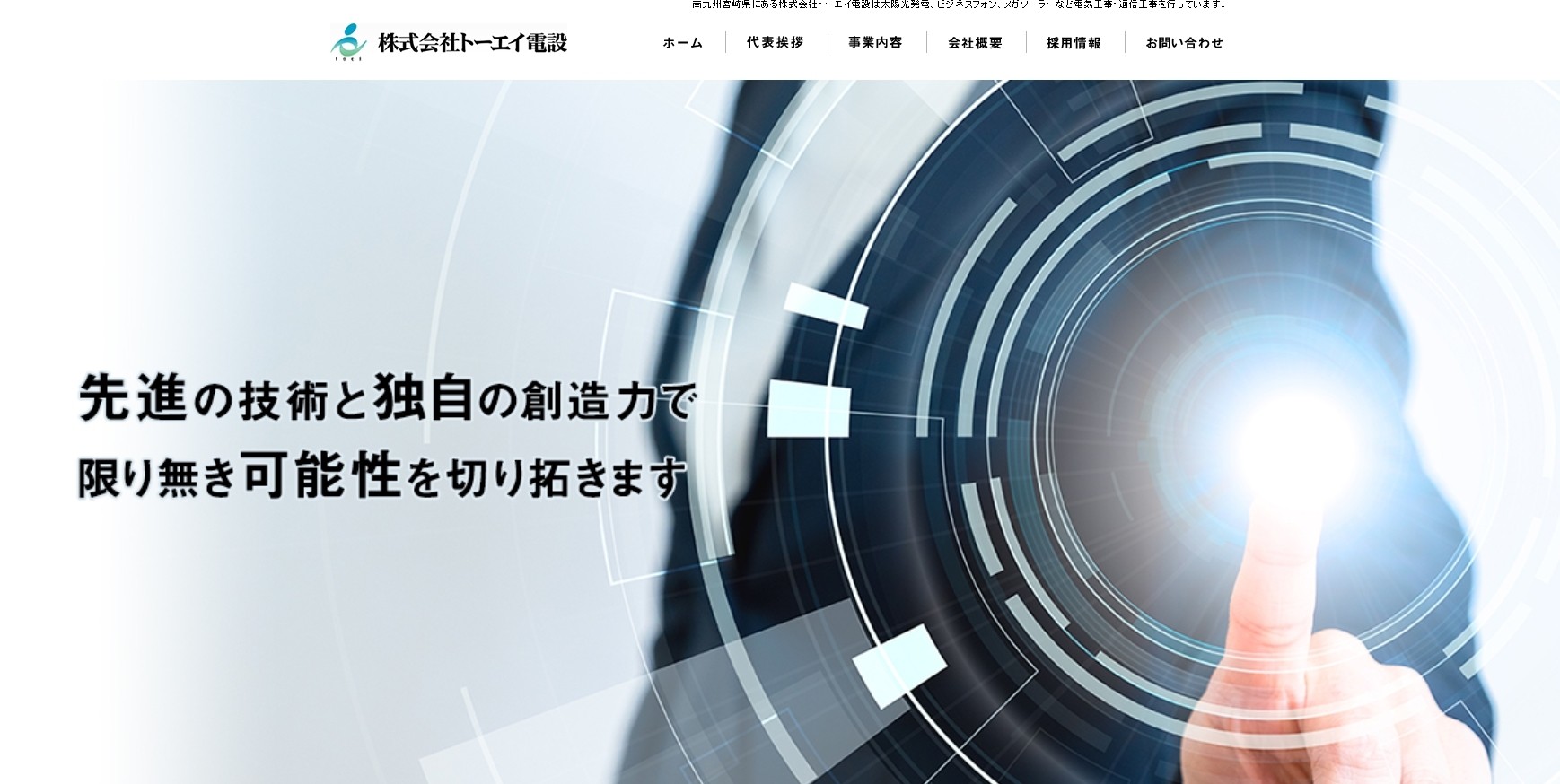 株式会社トーエイ電設の株式会社トーエイ電設サービス