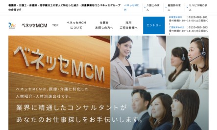 株式会社ベネッセMCMの人材派遣サービスのホームページ画像
