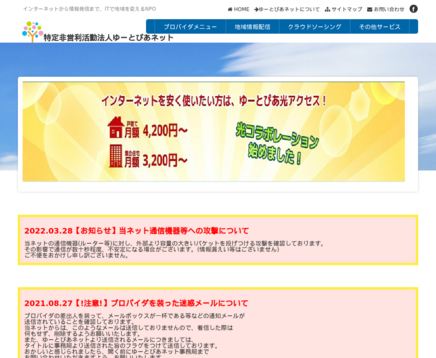 特定非営利活動法人ゆーとぴあネットの特定非営利活動法人ゆーとぴあネットサービス