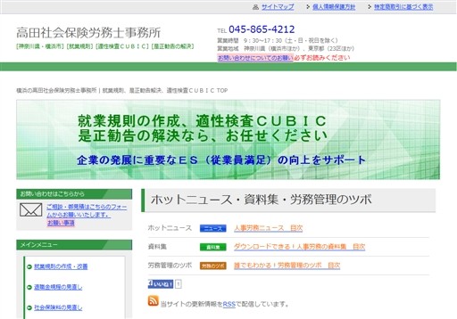 高田社会保険労務士事務所の高田社会保険労務士事務所サービス