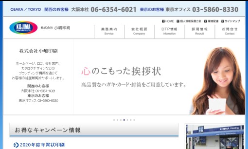 株式会社小嶋印刷の印刷サービスのホームページ画像
