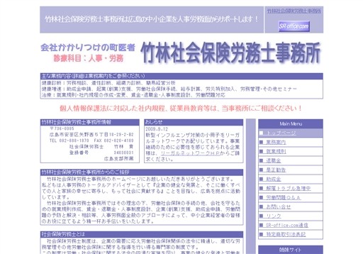 竹林社会保険労務士事務所の竹林社会保険労務士事務所サービス