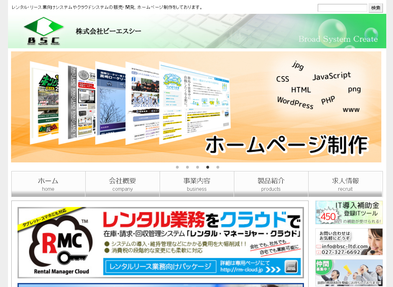 株式会社ビーエスシーの株式会社ビーエスシーサービス