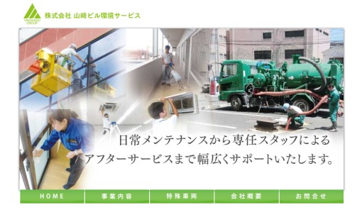 株式会社山﨑ビル環境サービスのオフィス清掃サービスのホームページ画像