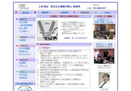上田隆正社会保険労務士事務所の上田隆正社会保険労務士事務所サービス