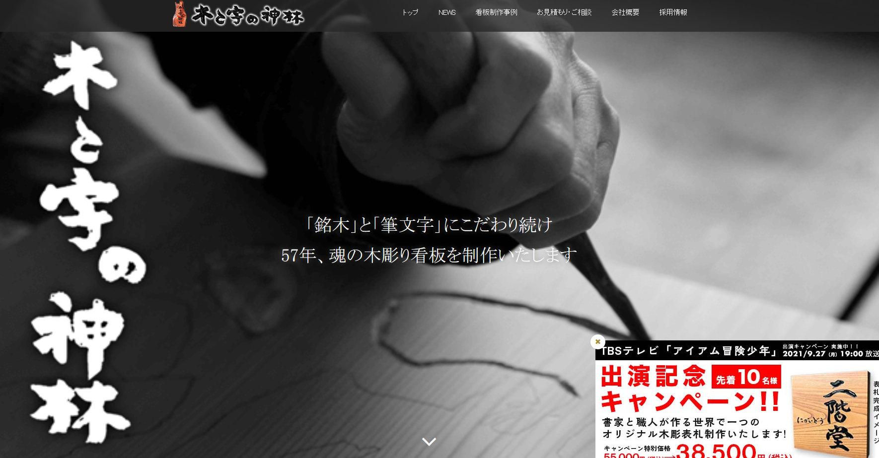 合資会社木と字の神林の看板製作サービスのホームページ画像