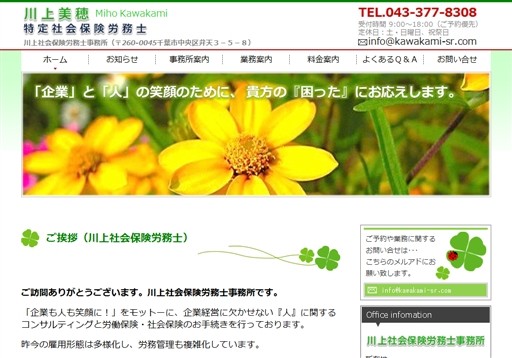 川上社会保険労務士事務所の川上社会保険労務士事務所サービス