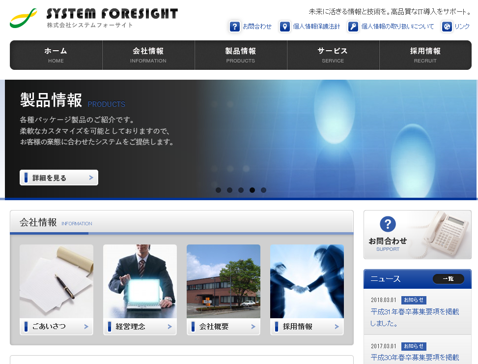 株式会社システムフォーサイトの株式会社システムフォーサイトサービス