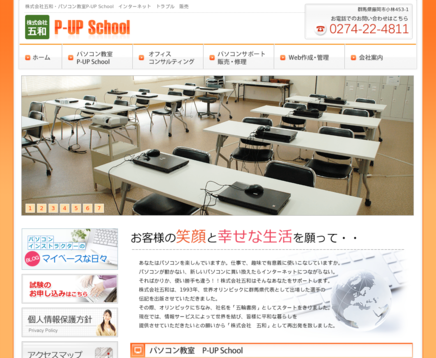 株式会社五和の株式会社五和サービス