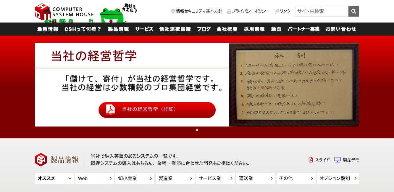 株式会社コンピューターシステムハウスの株式会社コンピューターシステムハウスサービス