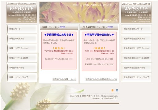 山本雅章税理士事務所の社会保険労務士山本事務所サービス