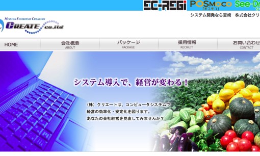 株式会社クリエートのシステム開発サービスのホームページ画像