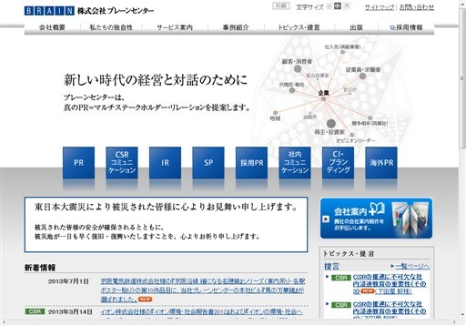 株式会社ブレーンセンターのブレーンセンターサービス