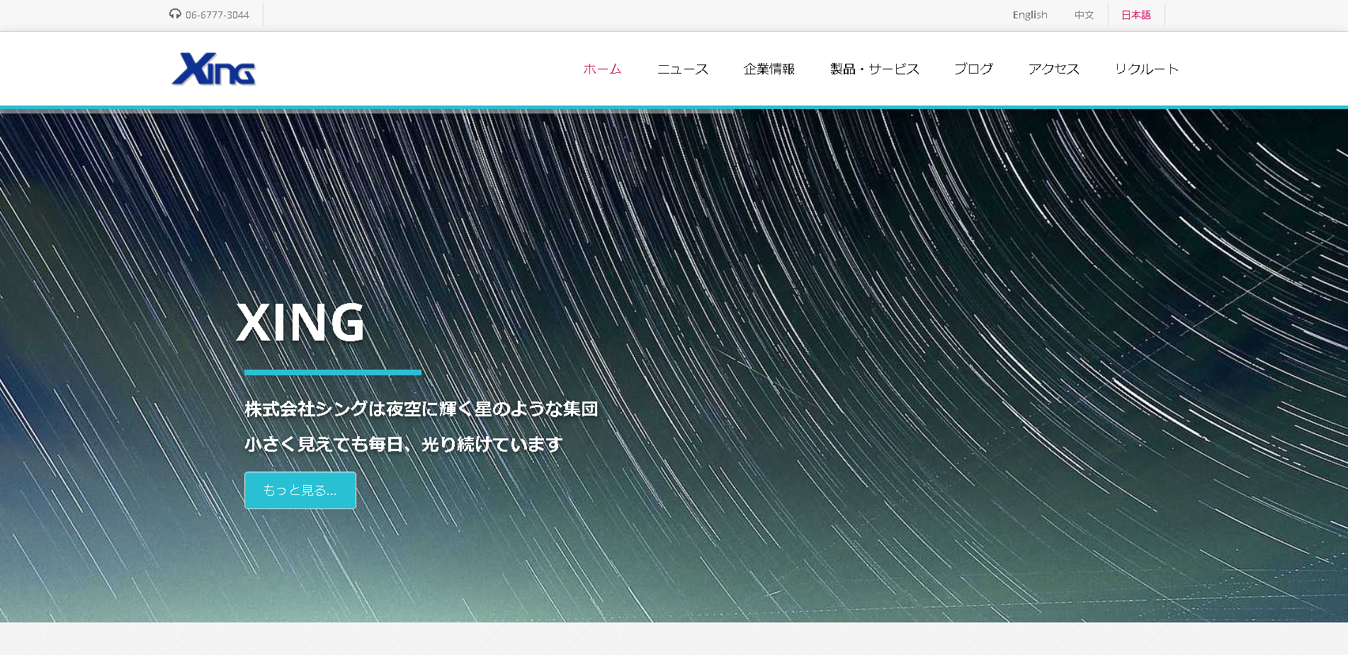 株式会社シングの株式会社シングサービス