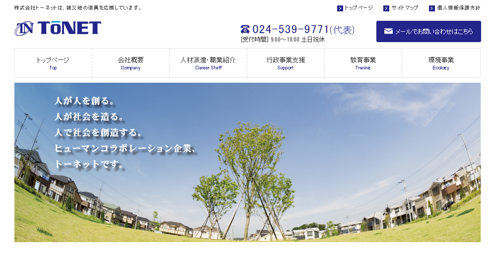 株式会社トーネットの株式会社トーネットサービス