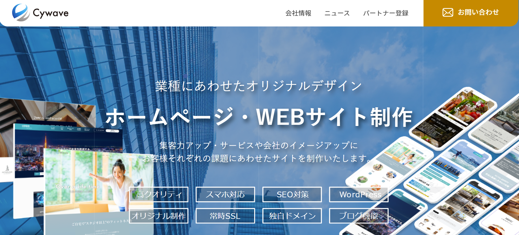 株式会社サイウェーブの株式会社サイウェーブサービス