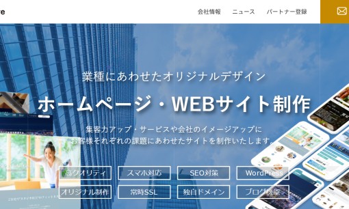 株式会社サイウェーブのホームページ制作サービスのホームページ画像