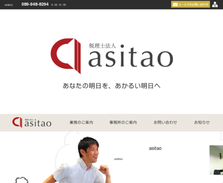税理士法人asitaoの税理士法人asitaoサービス