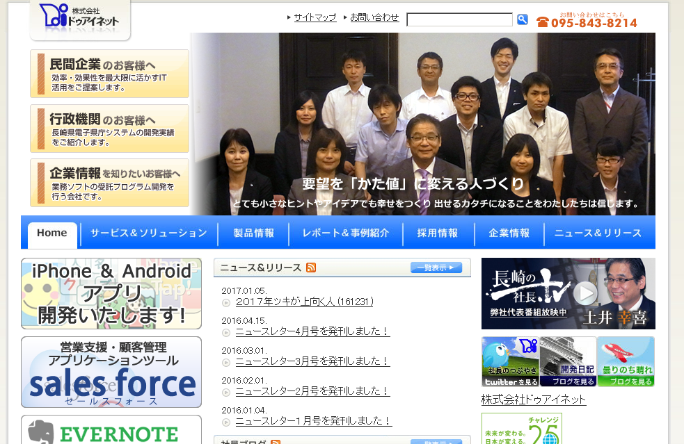 株式会社ドゥアイネットの株式会社ドゥアイネットサービス