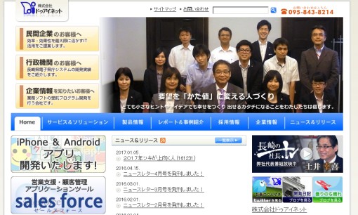 株式会社ドゥアイネットのアプリ開発サービスのホームページ画像