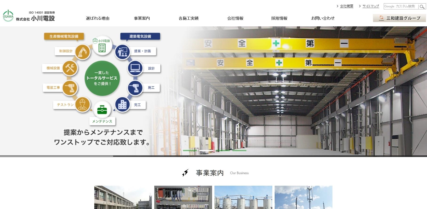 株式会社小川電設の電気通信工事サービスのホームページ画像