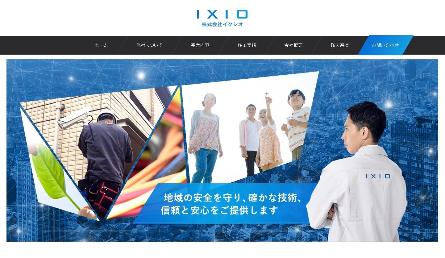 株式会社イクシオの電気通信工事サービスのホームページ画像