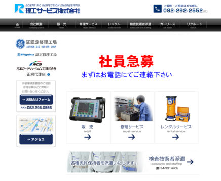 理工サービス株式会社の理工サービスサービス