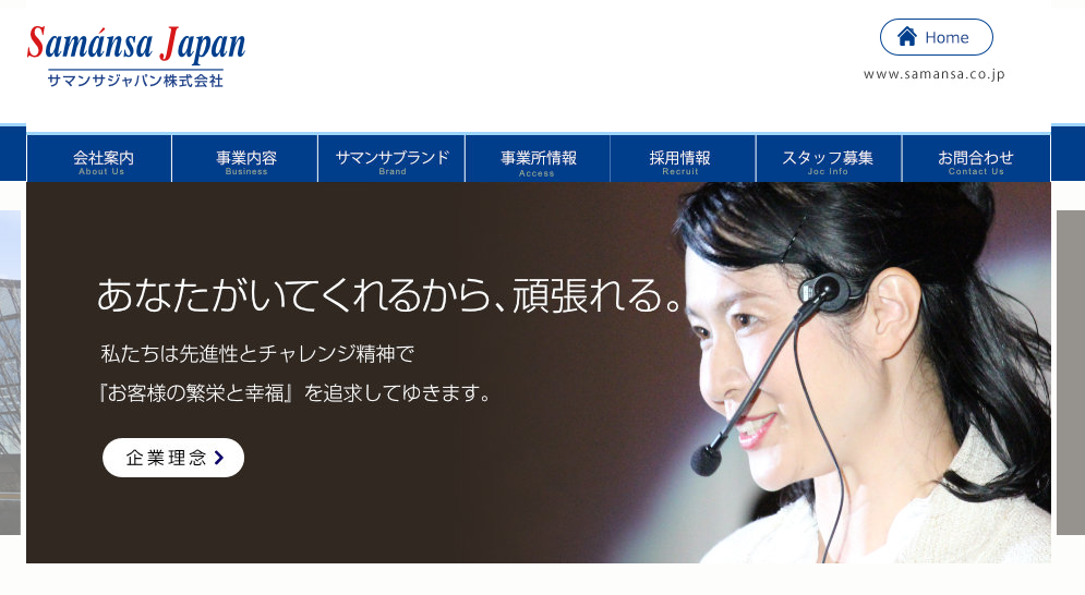 サマンサジャパン株式会社のオフィス警備サービスのホームページ画像