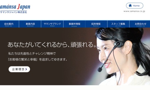 サマンサジャパン株式会社のオフィス警備サービスのホームページ画像