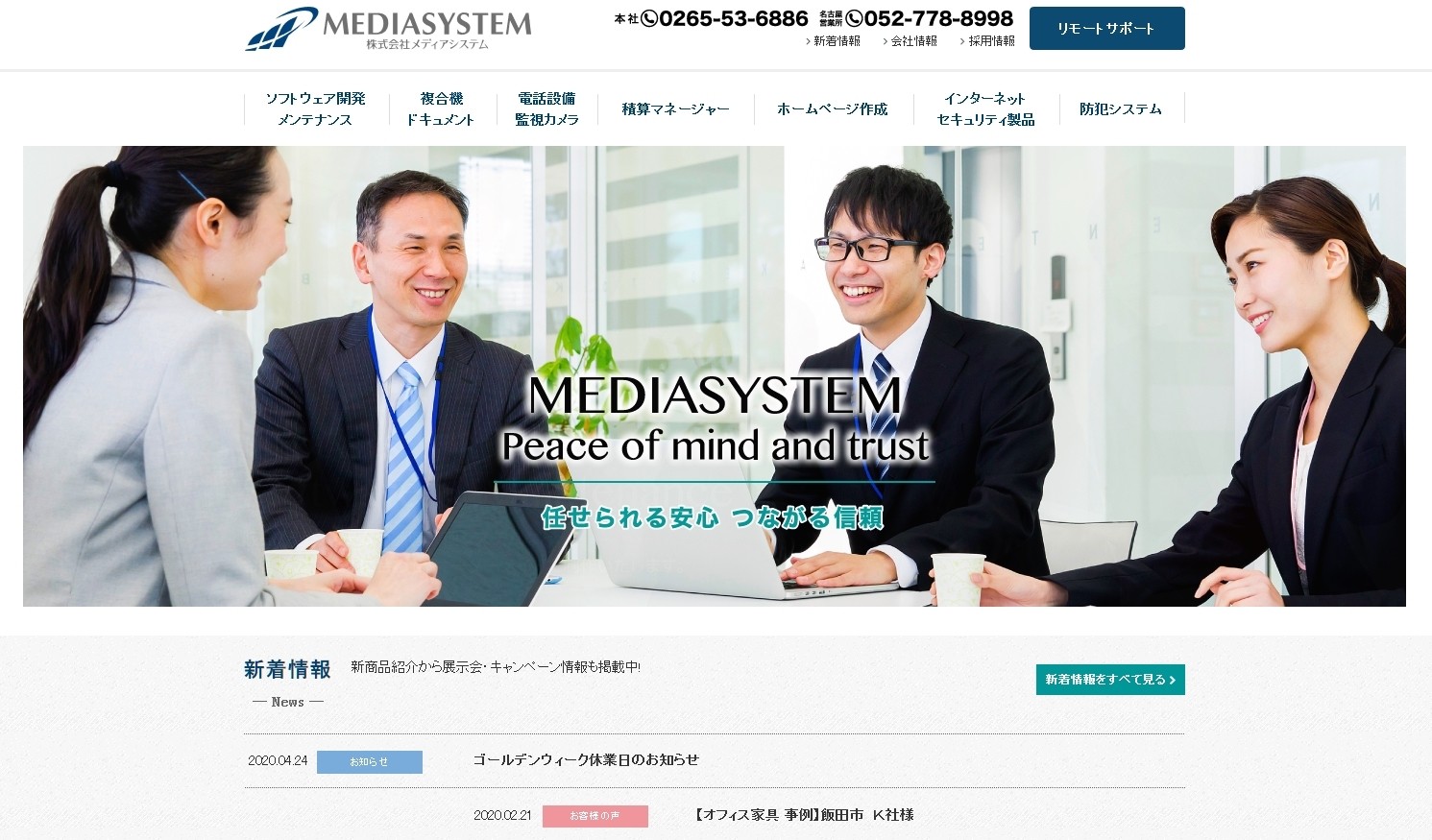 株式会社メディアシステムの株式会社メディアシステムサービス