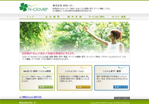 株式会社Ｎクローバーの株式会社Ｎクローバーサービス