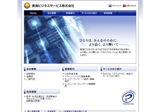 東海ビジネスサービス株式会社の東海ビジネスサービス株式会社サービス