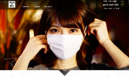株式会社リオントレーディングジャパンのノベルティ制作サービスのホームページ画像